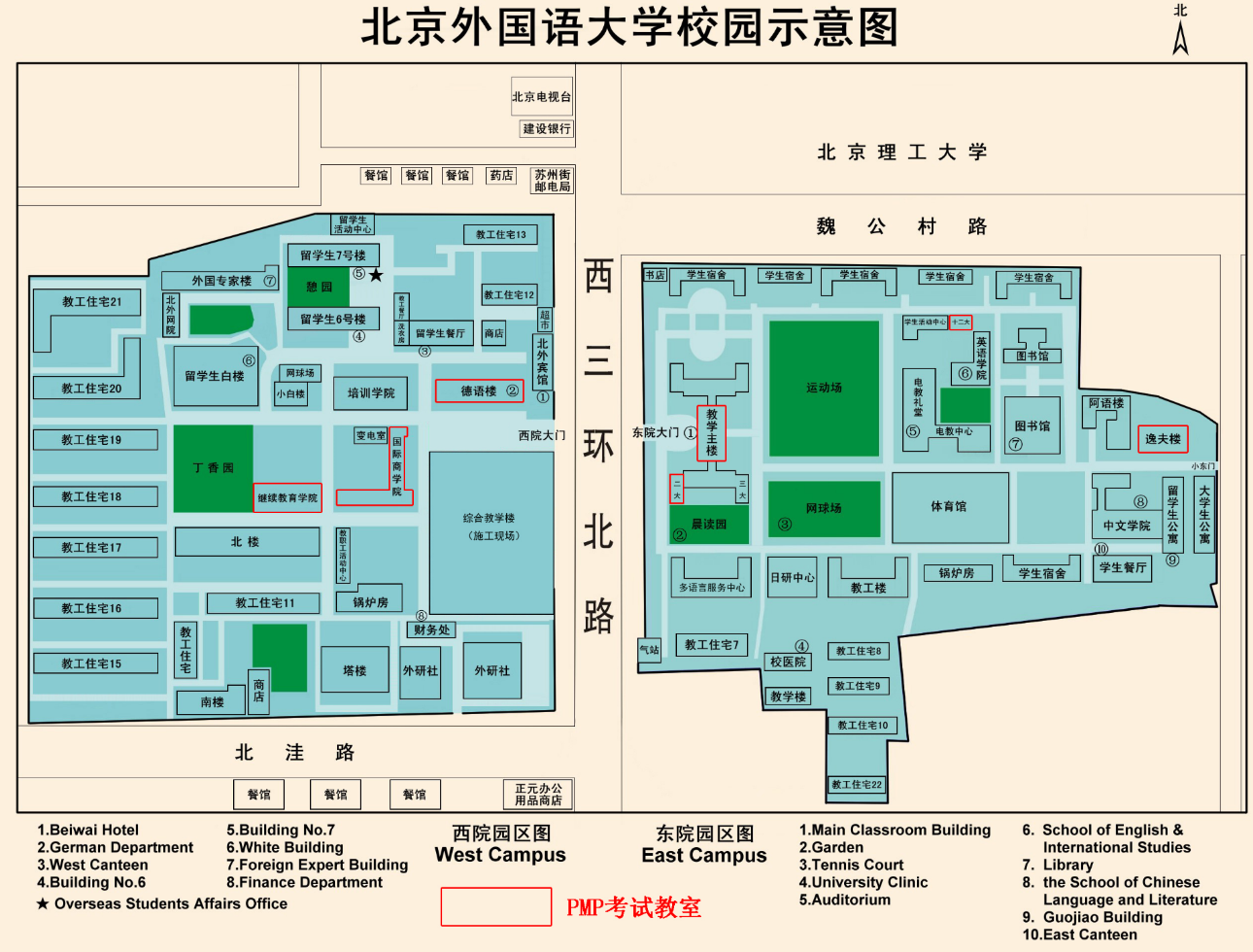 北京外国语大学在职研究生联系方式