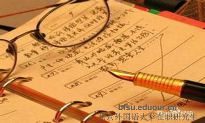 北京外国语大学在职研究生获得什么证书？
