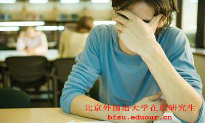 北京外国语大学在职研究生单证考试只通过一科怎么办？