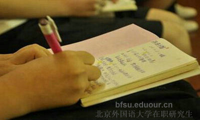 2017年北京外国语单证在职研究生还可以参加考试吗？